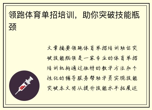 领跑体育单招培训，助你突破技能瓶颈