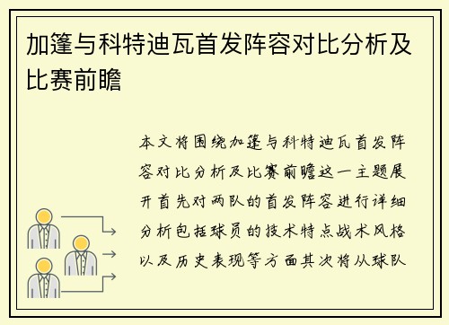 加篷与科特迪瓦首发阵容对比分析及比赛前瞻