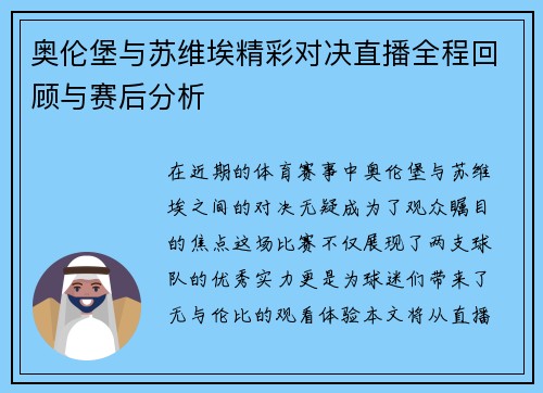 奥伦堡与苏维埃精彩对决直播全程回顾与赛后分析